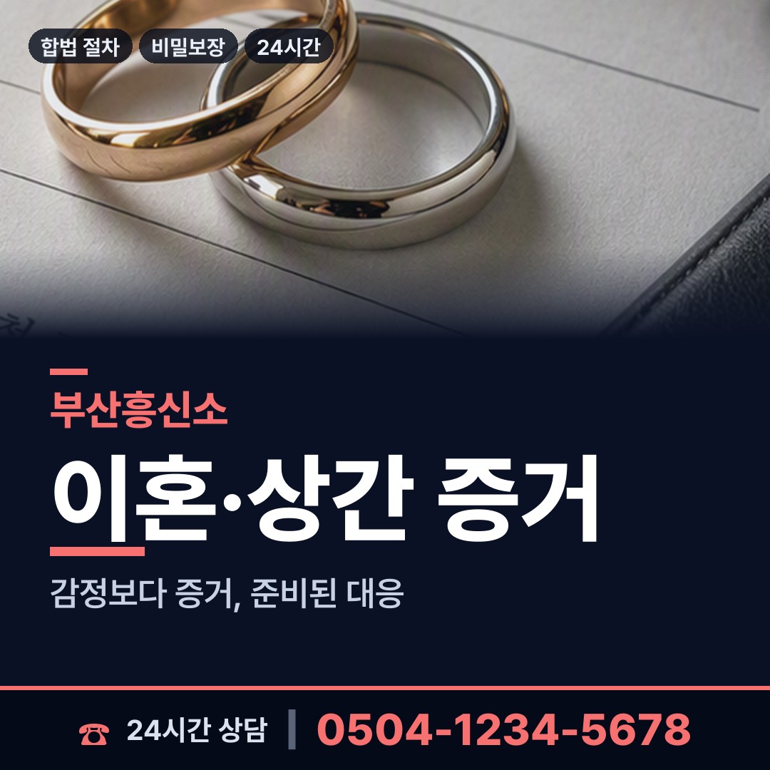 부산 다대제1동 기업평판조사 상담 안내