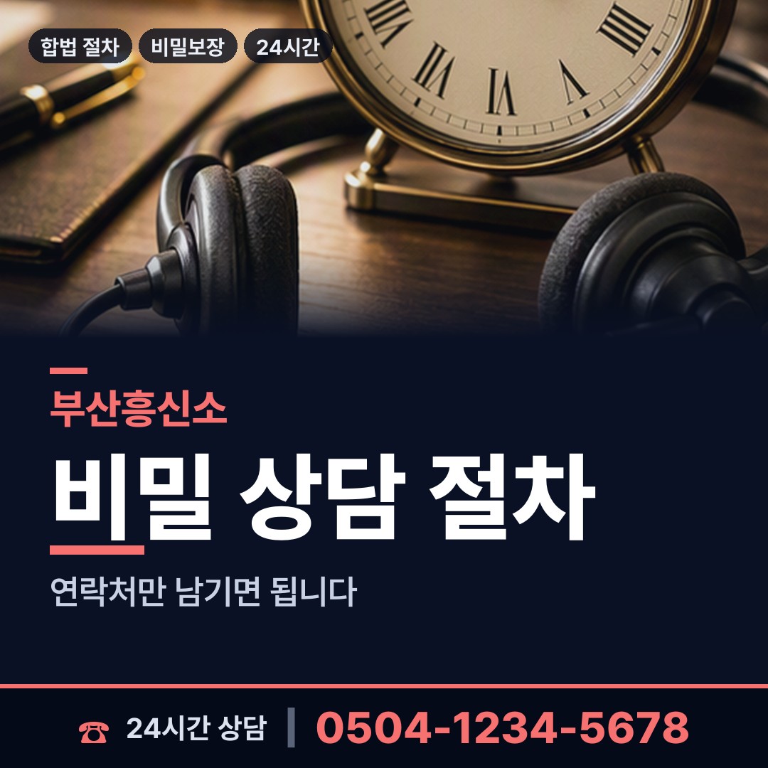 부산 다대제1동 탐문조사 상담 안내