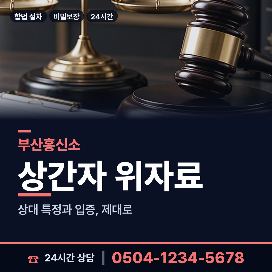 부산 다대제1동 민간조사원 상담 안내