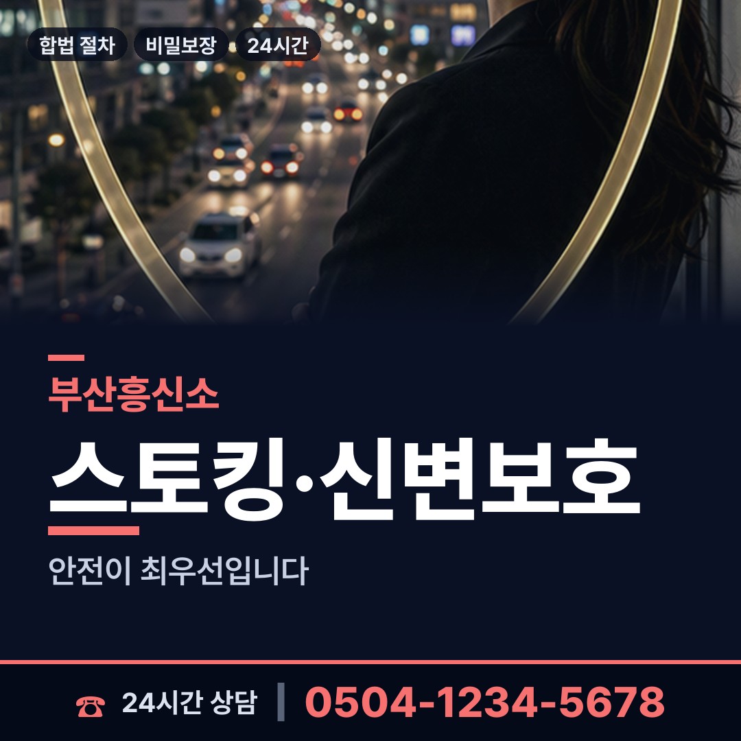 부산 다대제1동 계약사기조사 상담 안내