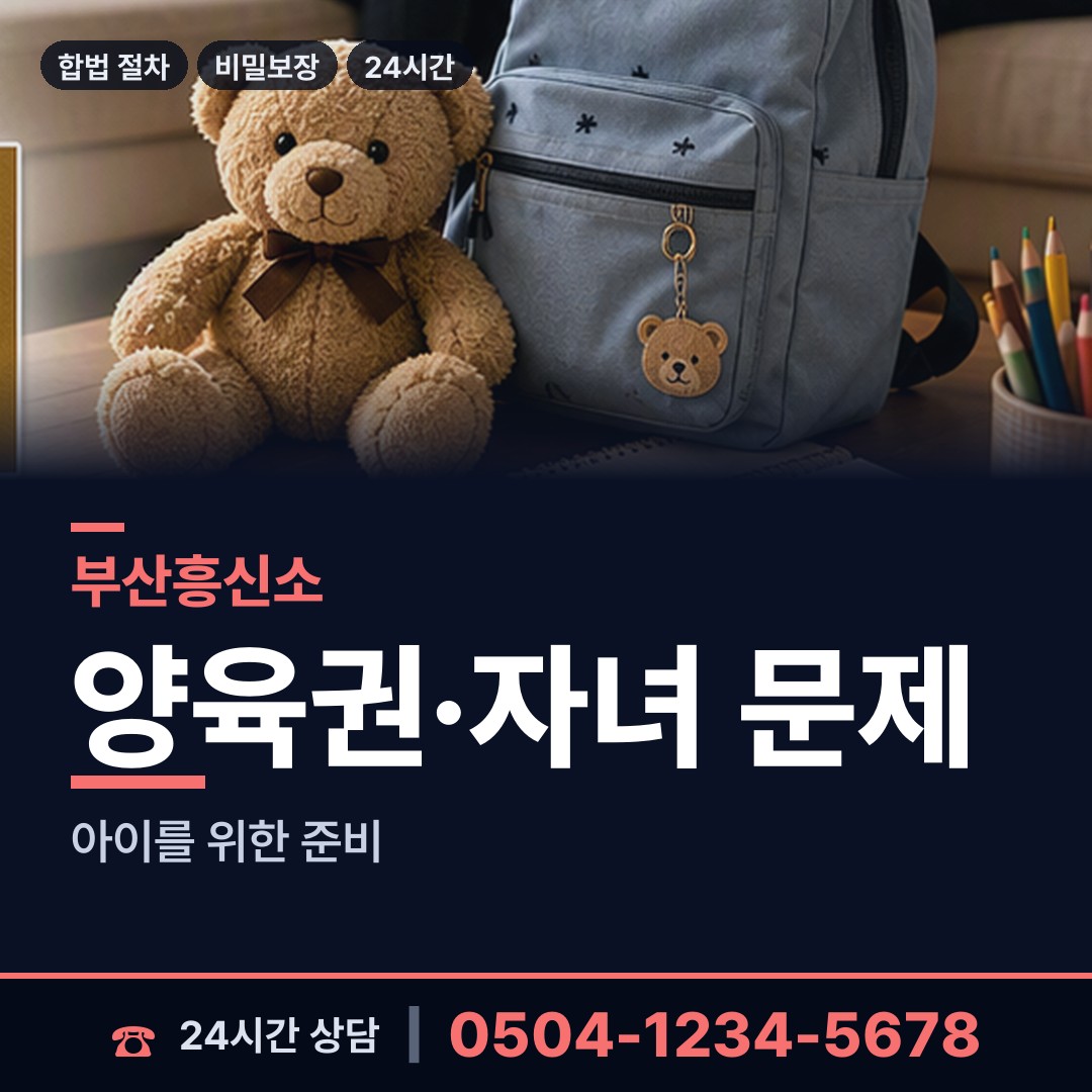 부산 다대제1동 탐정사무소 상담 안내